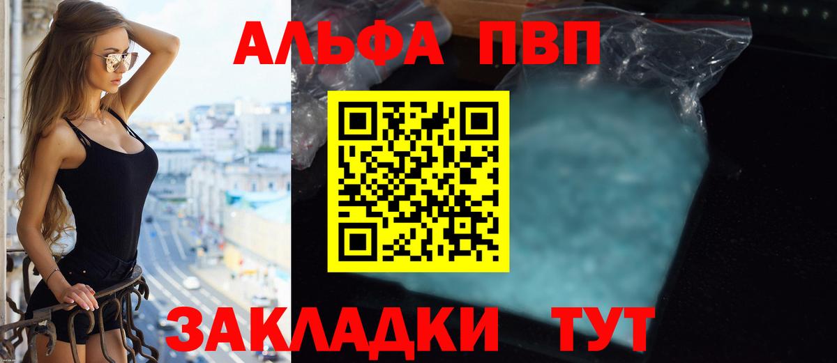 Alfa_PVP кристаллы Лениногорск