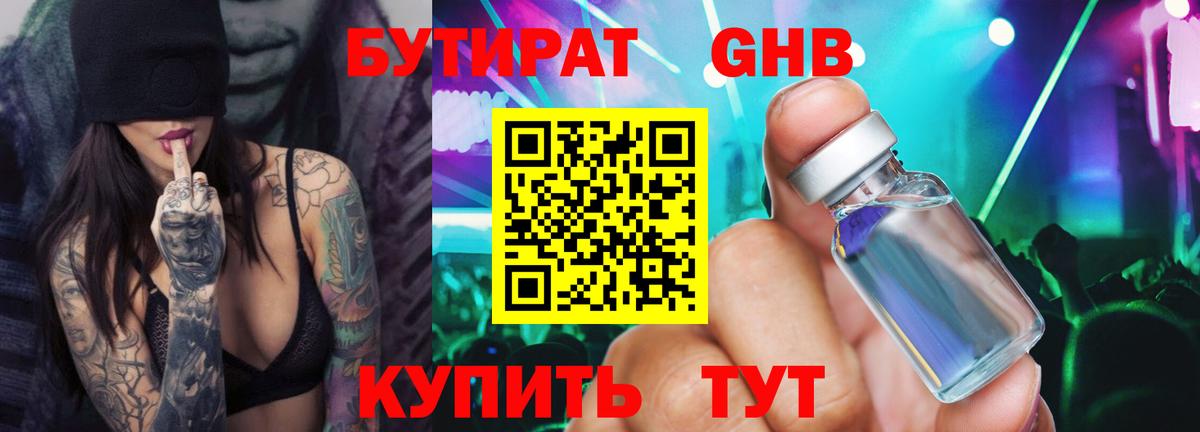 БУТИРАТ 1.4BDO  Вход с VPN  Бутират  Лениногорск 