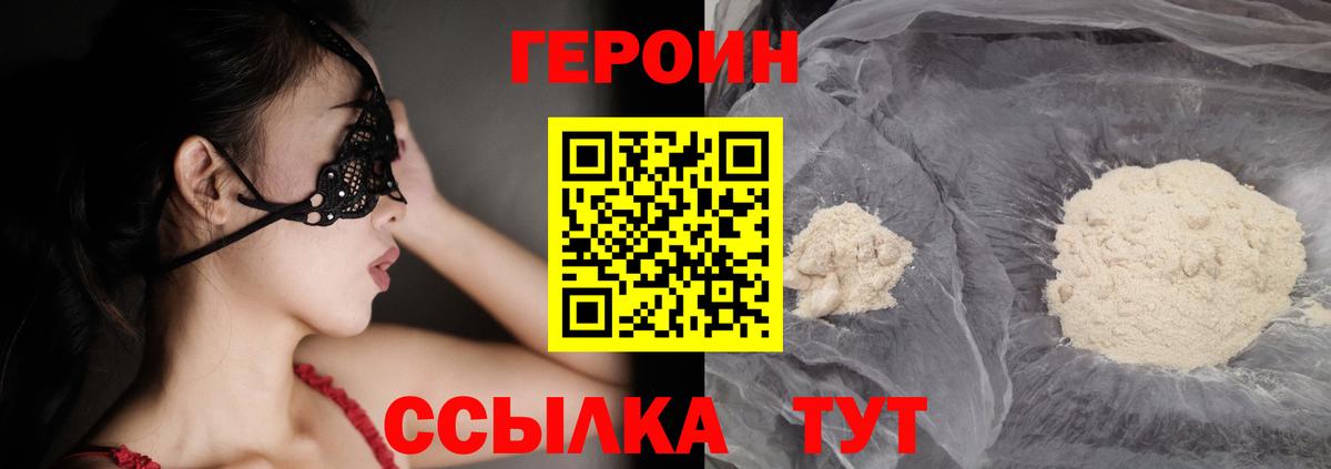 Героин Афган Лениногорск