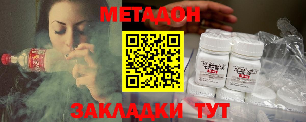 МЕТАДОН кристалл Лениногорск